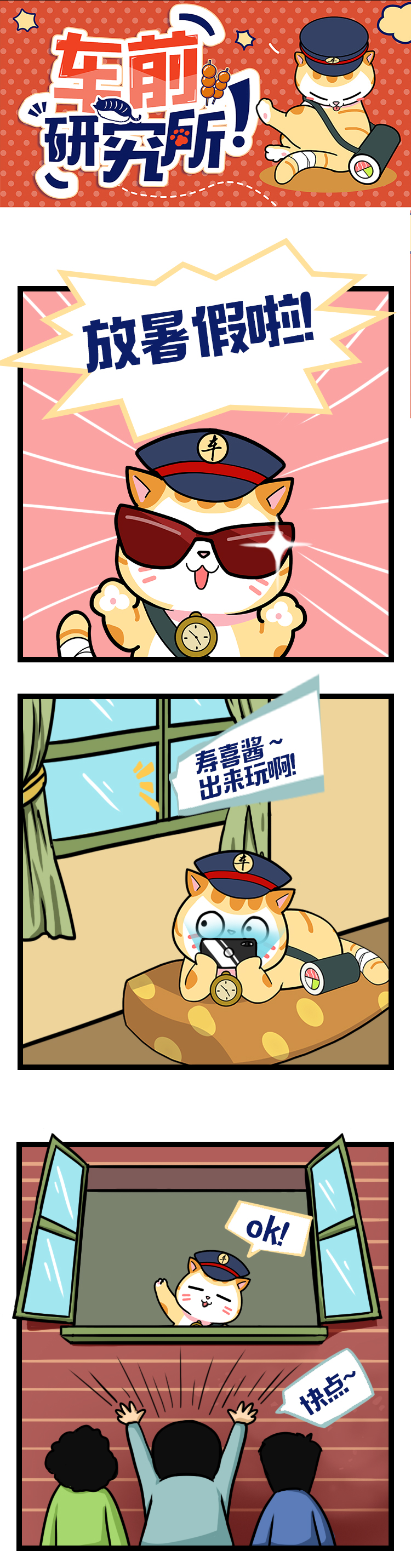 车前暑假漫画_01.jpg