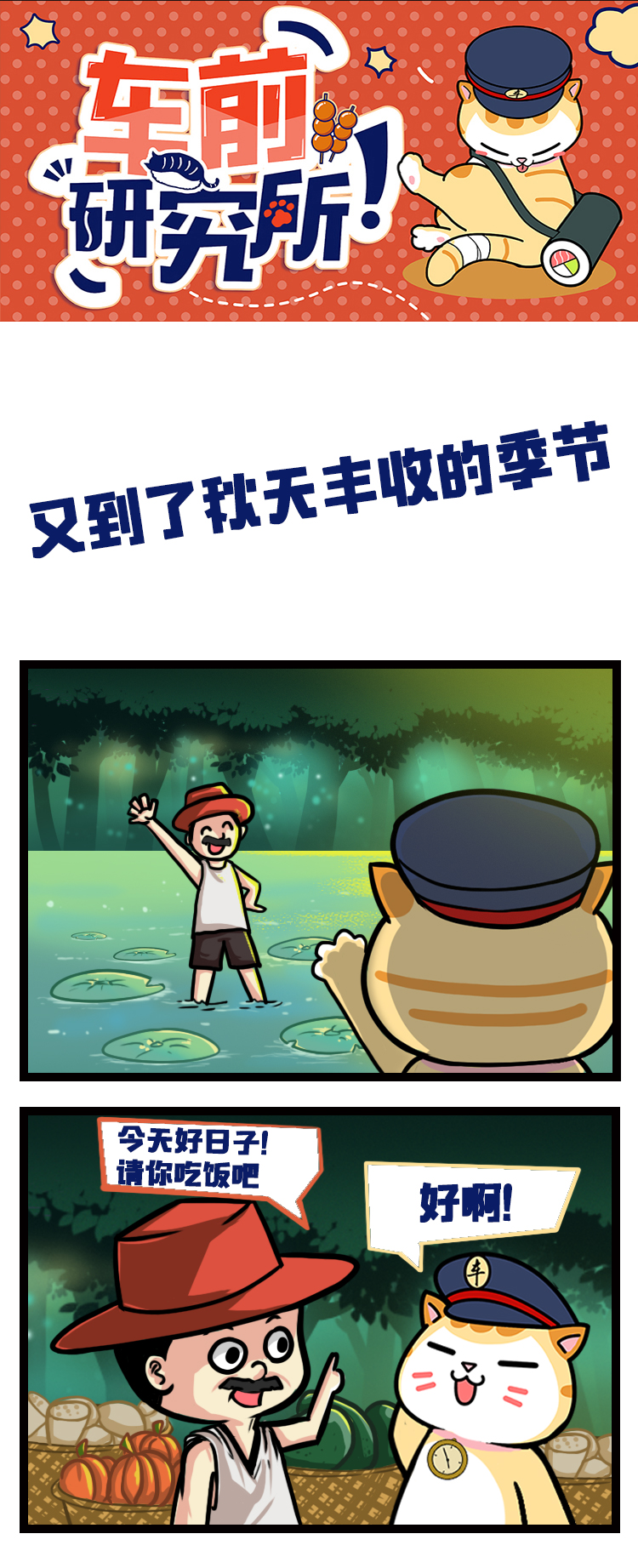 车前新品预告漫画2_01.jpg