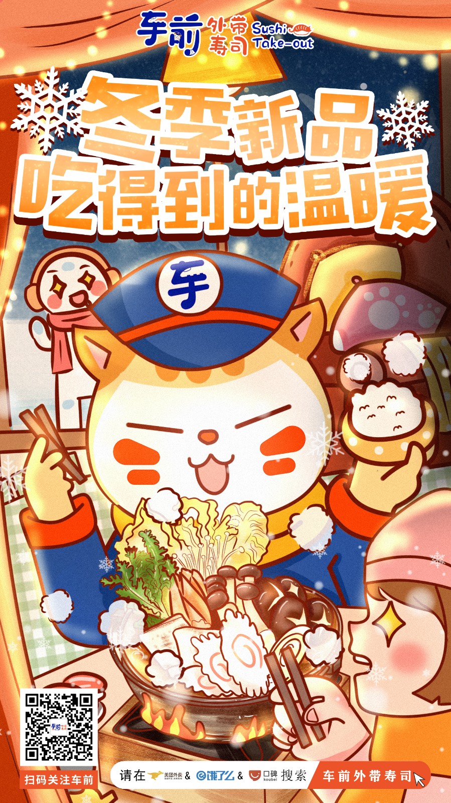 冬季海报.jpg
